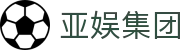 亚娱集团 - (中国)白山亚娱集团集团集团有限公司欢迎您